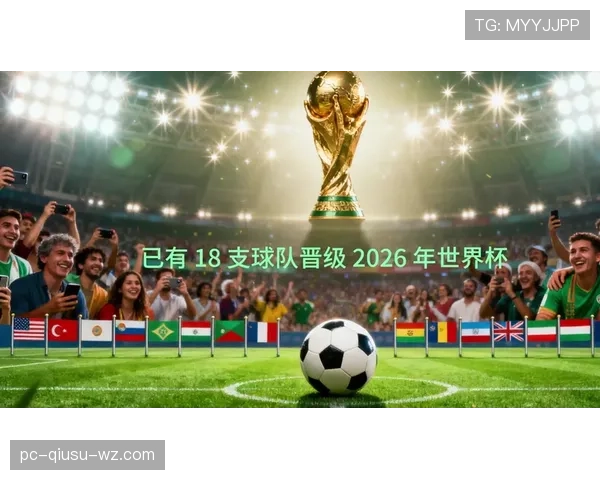 2026世界杯最新出线计算规则 2026世界杯最新出线计算规则