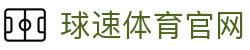 球速体育官方网站 - 体育/电竞/娱乐综合版